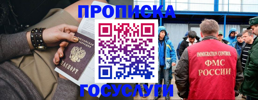 прописка паспорт в Чите