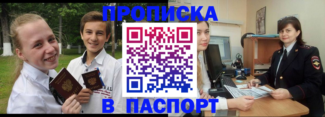 найти адрес прописки в Чите