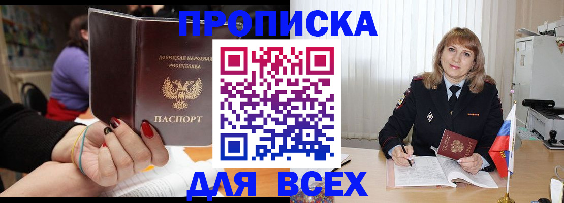 прописка от собственника в Чите