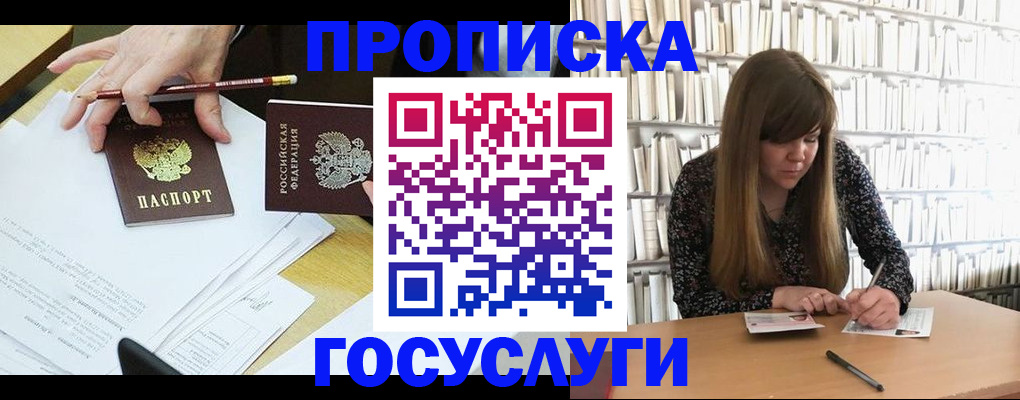 прописка паспорт в Чите