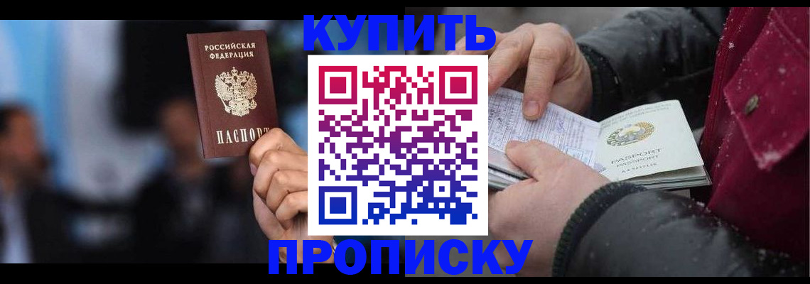 прописка иностранных граждан в Чите