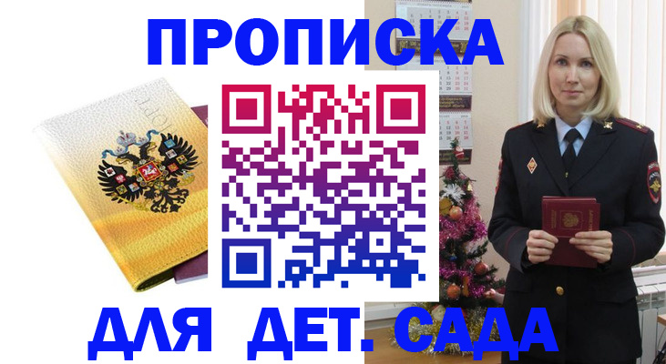 прописка регистрация в Чите