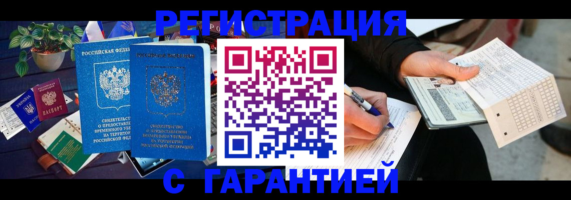 прописка иностранных граждан в Чите